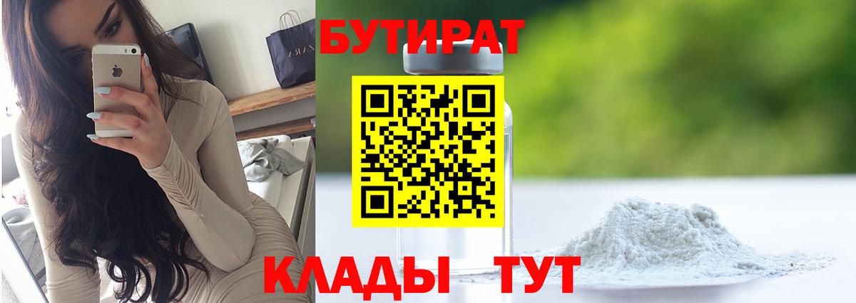 БУТИРАТ буратино Гулькевичи